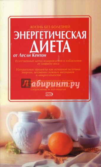 Энергетическая диета