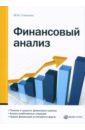 Стажкова Мария Михайловна Финансовый анализ стажкова мария михайловна оптимизация налога на прибыль