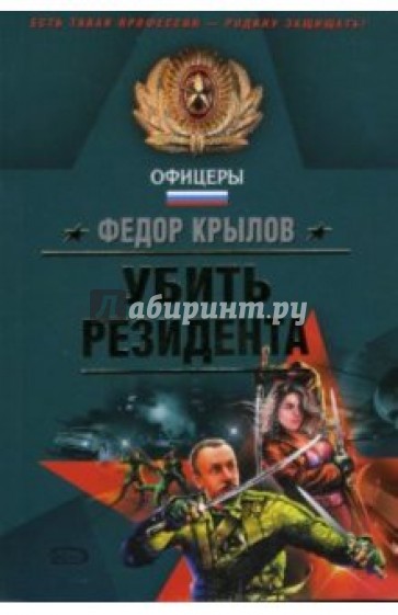 Федоров книги читать. Федор Крылов книги.