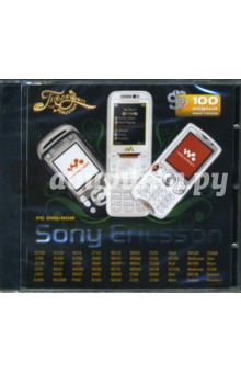 Телефон на миллион. Sony Ericsson (DVDpc).