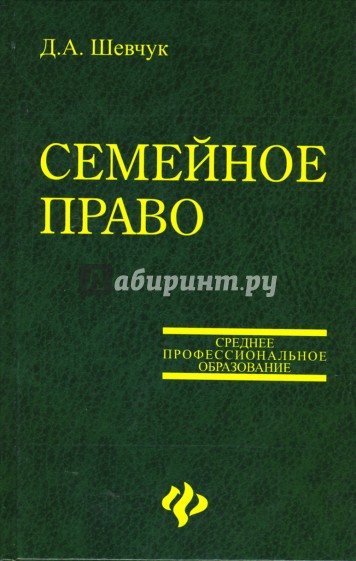 Семейное право. Учебное пособие