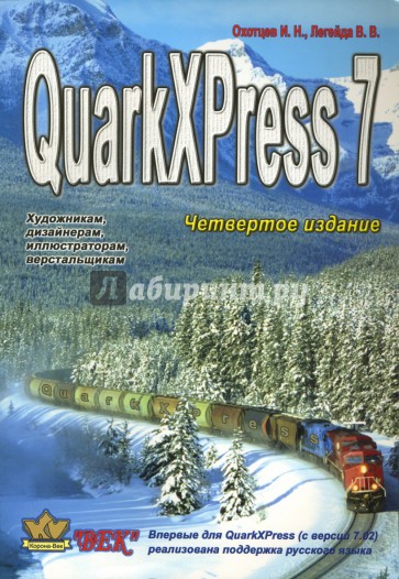 QuarkXPress Passport 7
