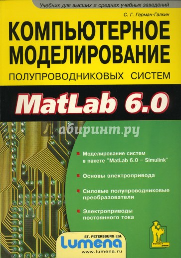 Компьтерное моделирование полупроводниковых систем в MatLab 6.0