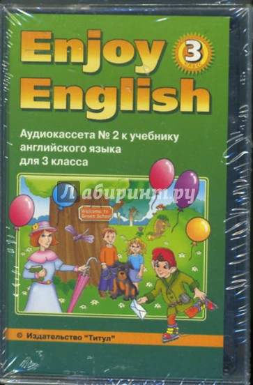 А/к к учебнику английского языка Английский с удовольствием/Enjoy English-3 для 3 класса (2а/к)