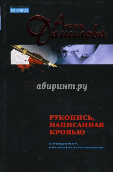 Написано Кровью Моего Сердца Книга Купить