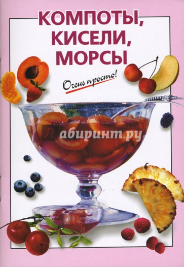 Компоты, кисели, морсы