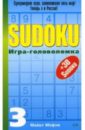 Мефэм Майкл SUDOKU. Игра-головоломка. Выпуск 3 go games sudoku