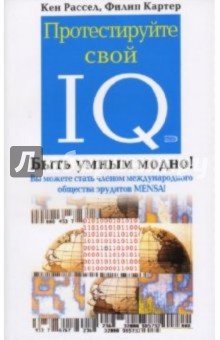 Протестируйте свой IQ