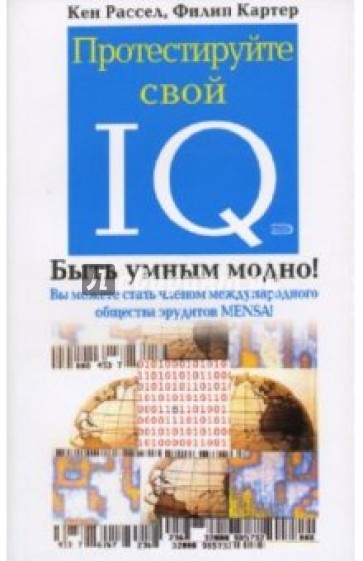 Протестируйте свой IQ