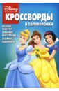 Кочаров Александр Кроссворды №17-06 (Принцесса) сборник кроссвордов и головоломок 8 суперсемейка