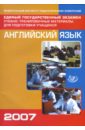 фоменко татьяна михайловна единый государственный экзамен 2006 французский язык учебно тренировочные материалы cd Вербицкая Мария Валерьевна Единый государственный экзамен: Английский язык. Учебно-тренировочные материалы (+ CD)