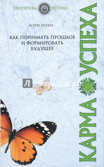 Карма успеха