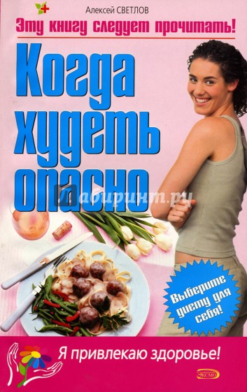 Когда худеть опасно