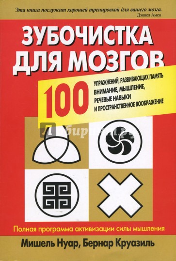 Зубочистка для мозгов