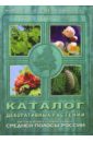 Каталог декоративных растений каталог семена