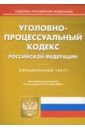 Уголовно-процессуальный кодекс Российской Федерации (по состоянию на 22.01.07) водный кодекс российской федерации 2007 год