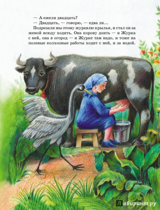 Иллюстрация 6 из 47 для Рассказы о животных - Михаил Пришвин | Лабиринт - книги. Источник: Лабиринт