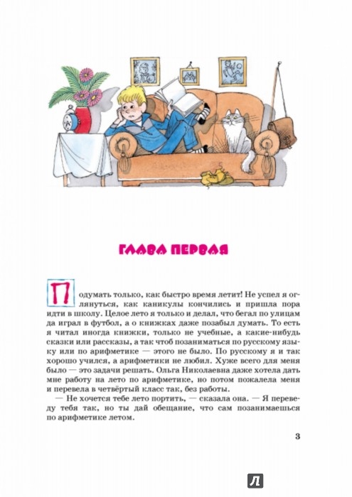 Иллюстрация 4 из 22 для Витя Малеев в школе и дома - Николай Носов | Лабиринт - книги. Источник: Лабиринт