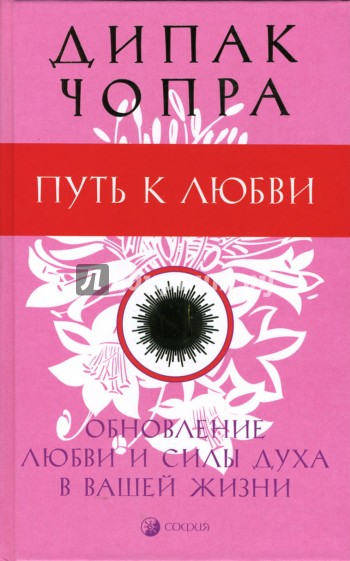 Путь к любви: Обновление Любви и Силы духа в вашей жизни