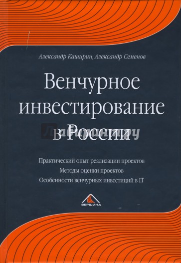 Венчурное инвестирование в России