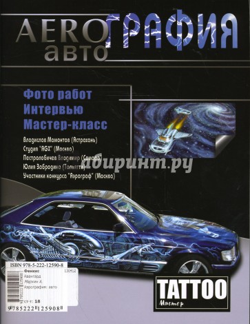 Аэрография: авто