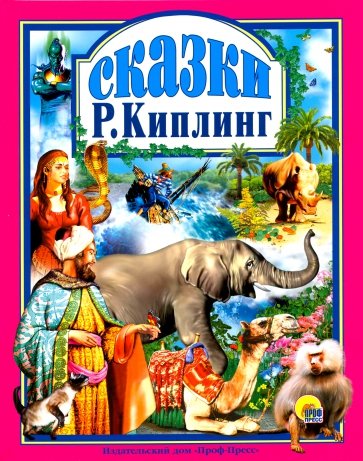 Сказки