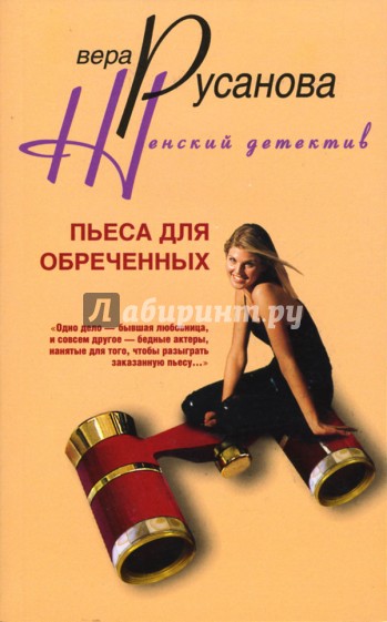 Пьеса для обреченных