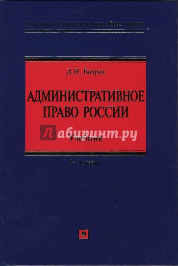 Административное право России: учебник