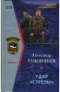 Удар 