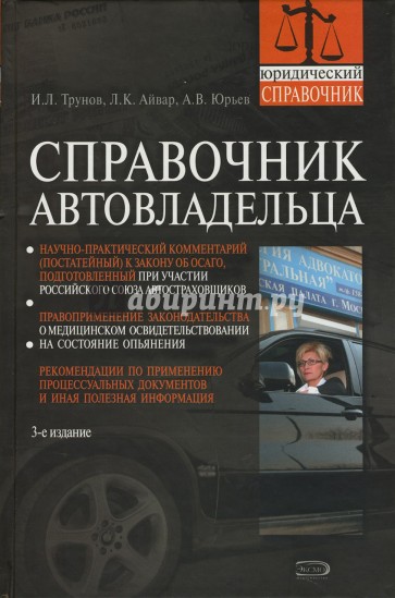 Справочник автовладельца