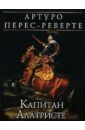 Капитан Алатристе - Перес-Реверте Артуро