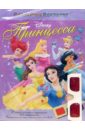 Волшебные картинки: Принцесса (Дисней) раскраска 9785506006947 бал принцесс