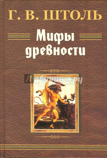 Мифы древности