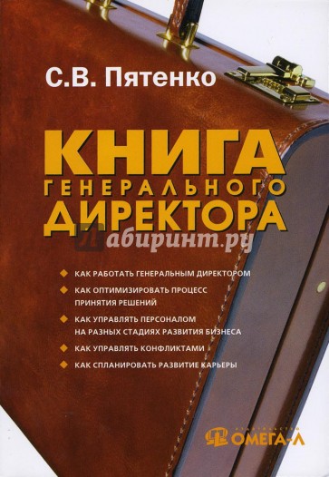 Книга генерального директора (мяг)