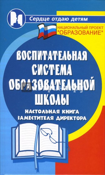 Воспитательная система общеобразовательной школы