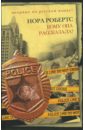 Кому она рассказала? - Робертс Нора