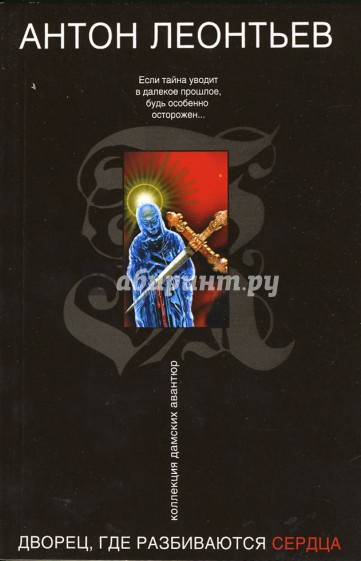 Дворец, где разбиваются сердца