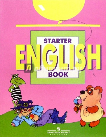 Начинаем изучать английский язык. Учебное пособие для дошкольников и младших школьников