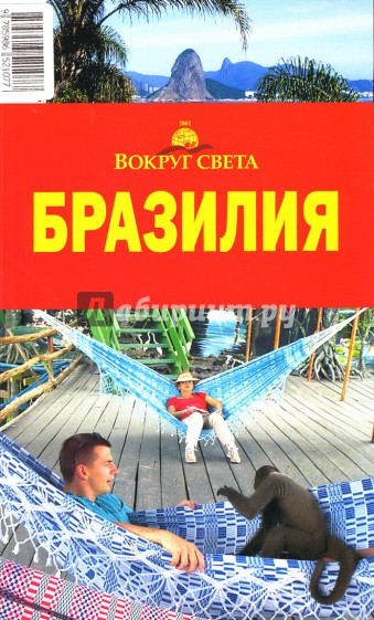 Бразилия