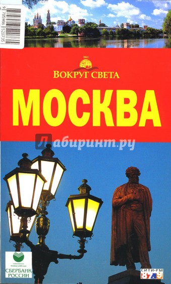 Москва