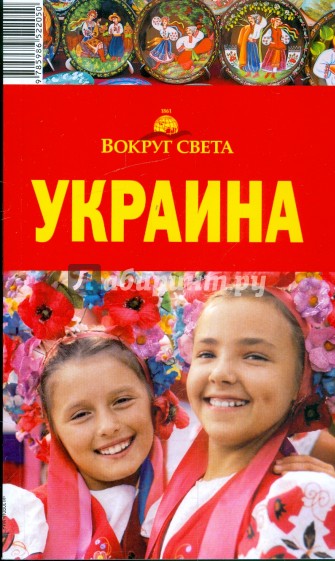 Украина, 2-е издание