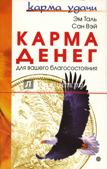 Карма денег для вашего благосостояния