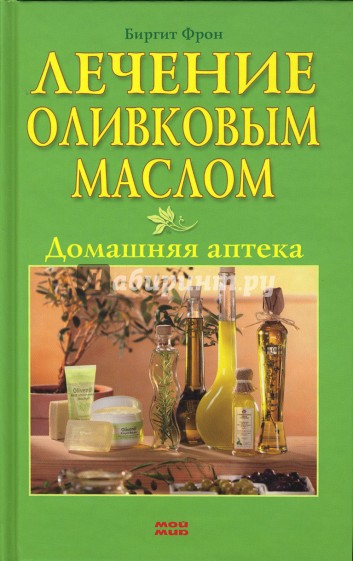 Лечение оливковым маслом