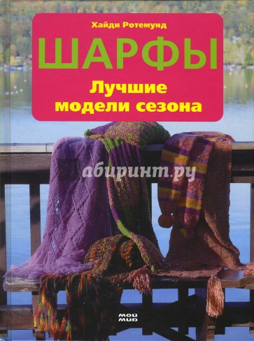 Шарфы. Лучшие модели сезона