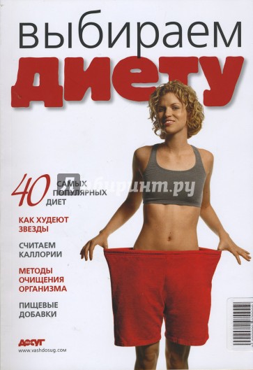 Выбираем диету