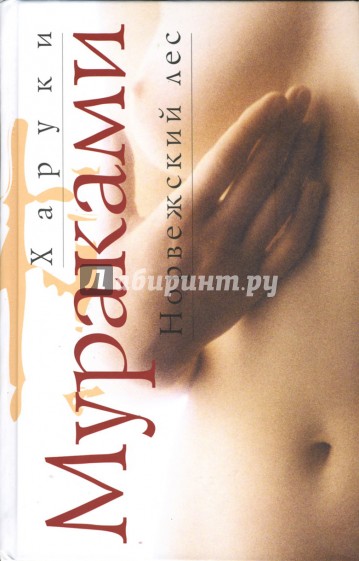 Норвежский лес