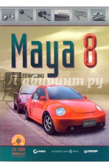 Maya 8 (+ CD). Деракшани Дариуш