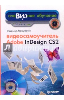  Adobe InDesign CS2 (+CD)