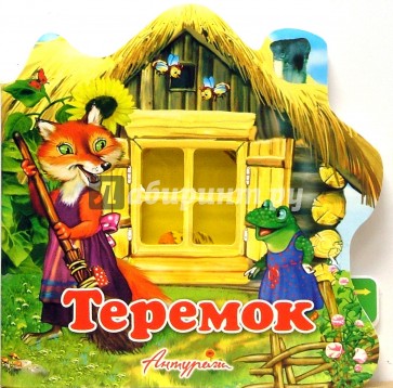 Свет в окошке: Теремок