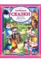 Любимые русские народные сказки любимые русские народные сказки для детей и взрослых